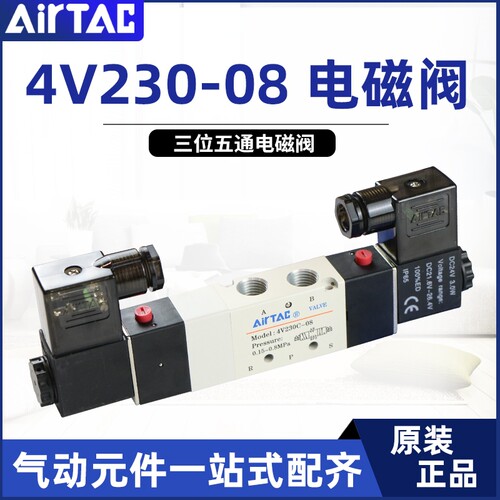 原装亚德客三位五通电磁阀4V230C/4V230E/4V130C/4V130E控制阀