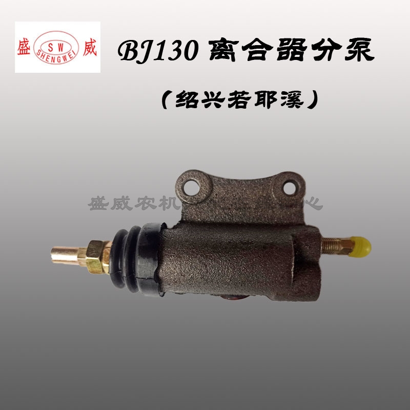 BJ130离合器分泵总成 江淮货车福田时代农用车配件 杭叉合力老款