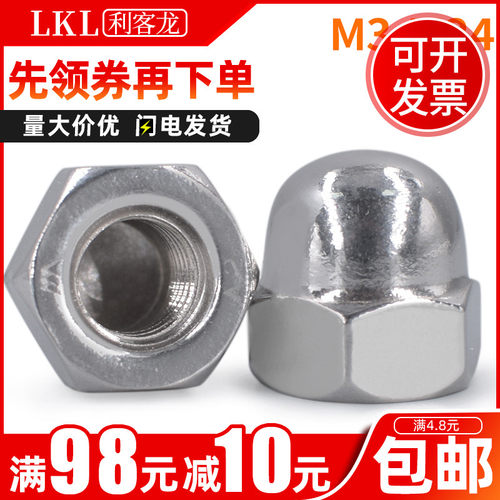 不锈钢盖型螺母丝帽圆头