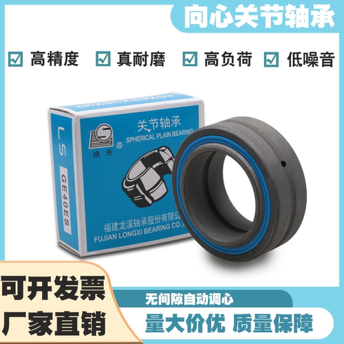 LS向心关节轴承GE90 100 110 120 140 160 180 200 220 240ES-2RS