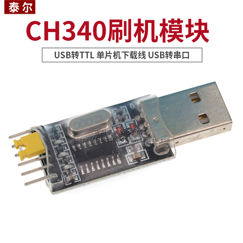 转模块升级小板单片机下