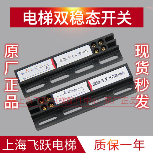电梯配件双稳态开关门机