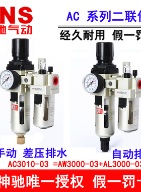 SNS油水分离器二联件SAC AC2010 3010 4010 5010-02 03 04 06 A D