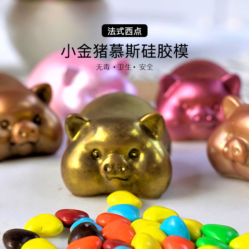 小金猪硅胶蛋糕模具DIY烘焙用具雪糕模液态硅胶模小猪造型53003