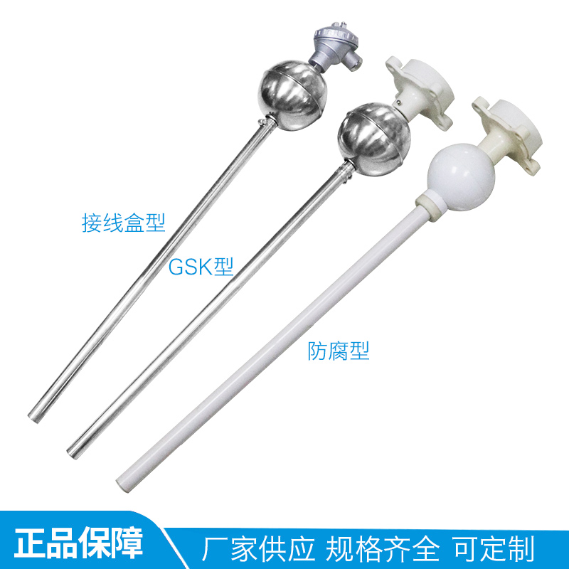 不锈钢干簧管式浮球液位