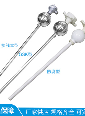 不锈钢干簧管式浮球液位控制器GSK-1A GSK-1B 浮球开关水位控制器