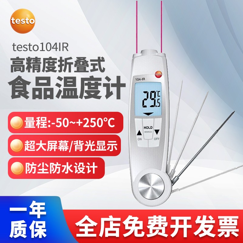 德图食品温度计高精测仪