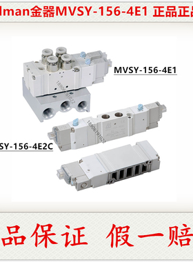 【正品保证】Mindman台湾金器电磁阀MVSY-156-4E1正品正品正品