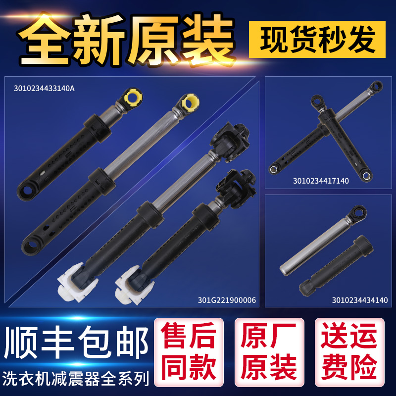三洋滚筒洗衣机减震器减振器阻尼器平衡支撑杆减震棒原装配件大全