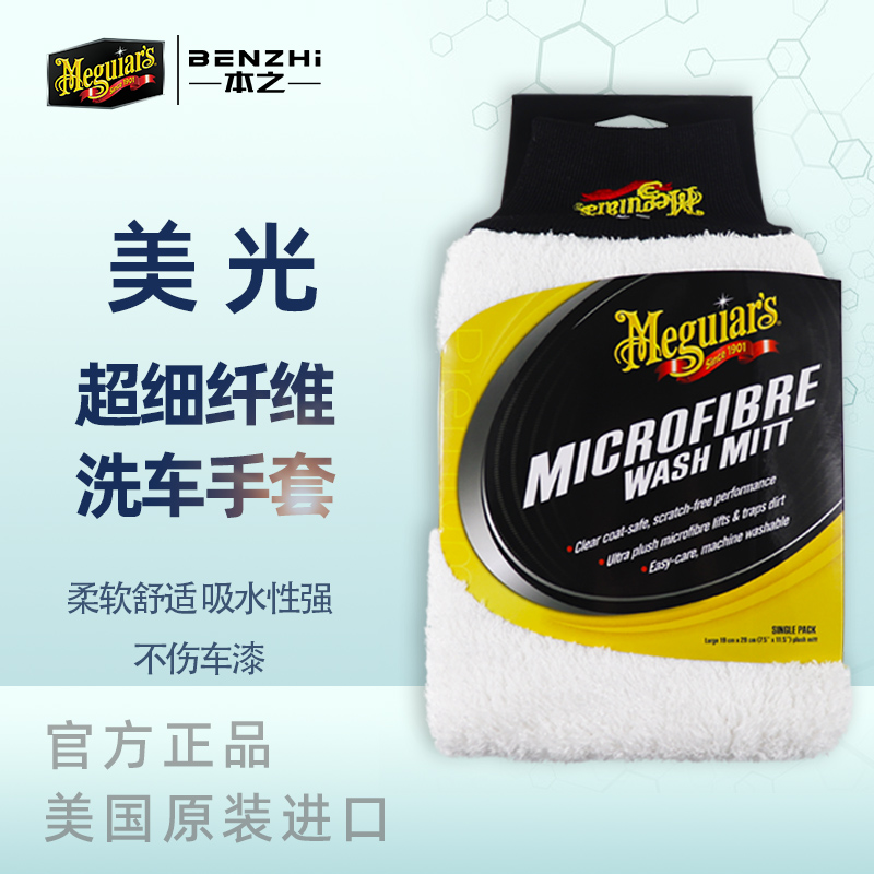 美光超细纤维洗车手套X3002无划痕洗车柔软不伤车漆强力吸水耐用