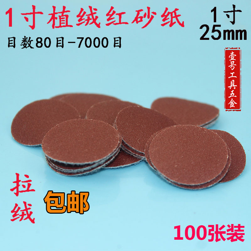 寸植绒砂纸片玉石打磨抛