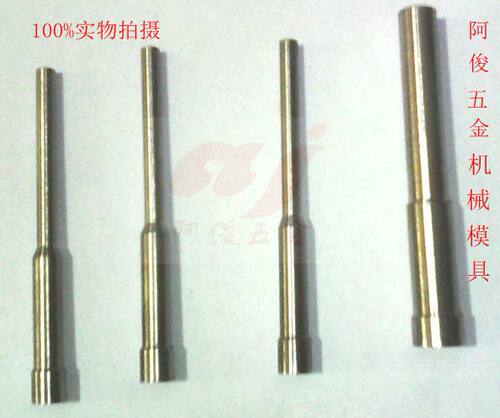 高速钢三节冲针头模具配