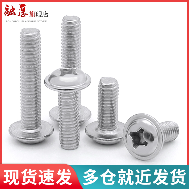 不锈钢圆头十字带介机螺