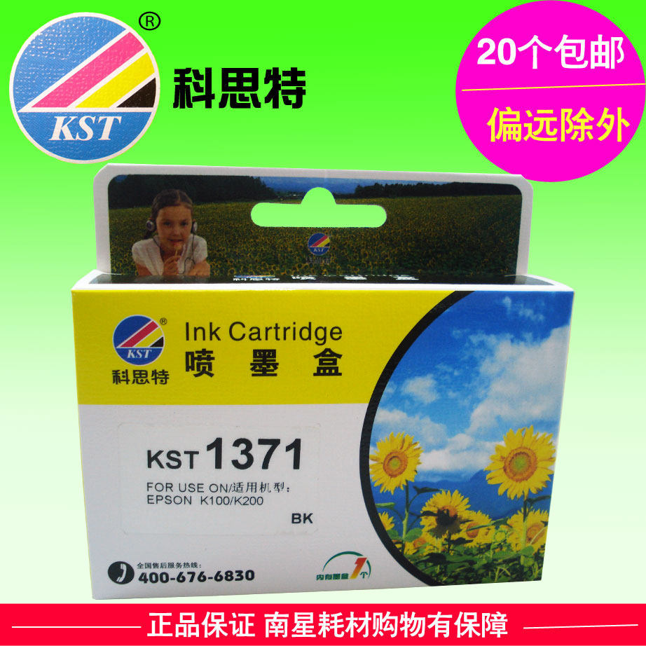 科思特墨盒 T1371BK 适用：爱普生EPSON K100 K200