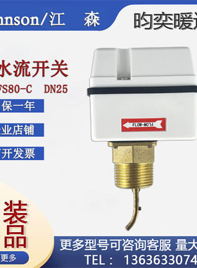 正品江森FS80-C靶式水流开关代替F61KB-11C流量开关传感器DN25