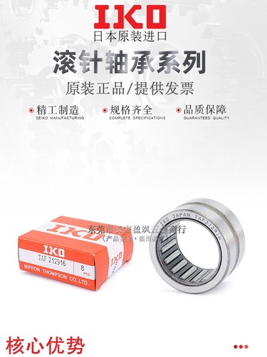 日本IKO实体滚针轴承TAF152312/152316/152320/162416/162420