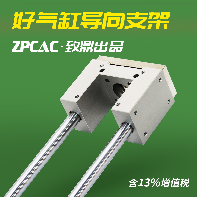 标准气缸导向支架动配件