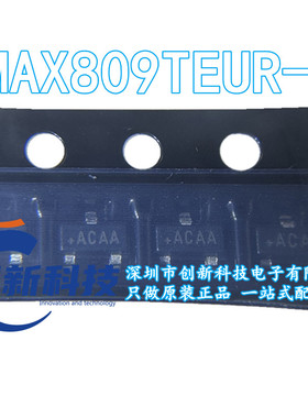 全新原装进口 MAX809TEUR+T SOT23 丝印ACAA 3.08V监控复位芯片