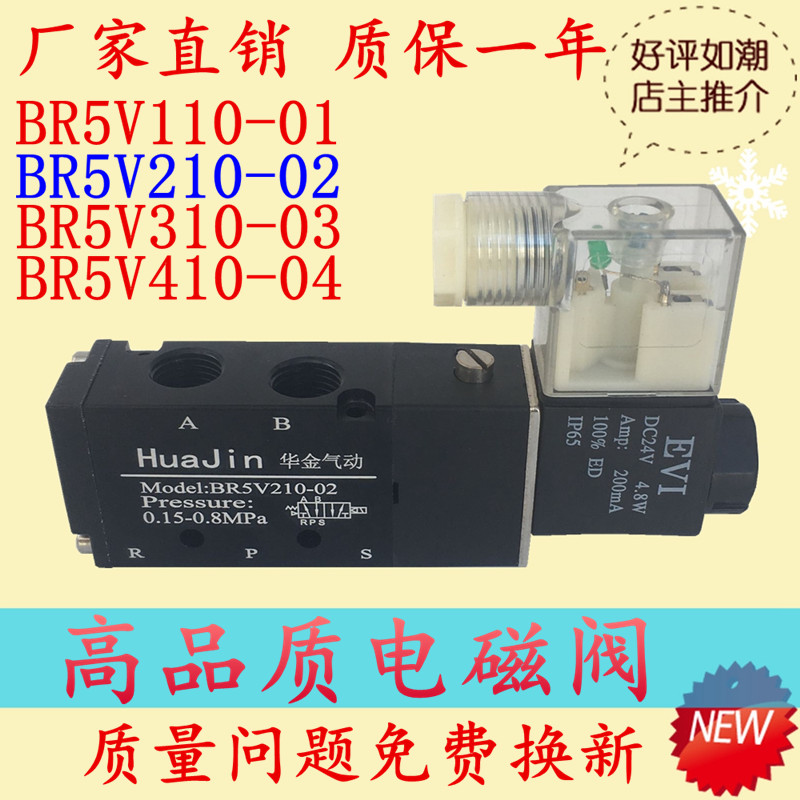 高品质电磁阀BR5V110-01 BR5V210-02 BR5V310-03 410-04气动元件