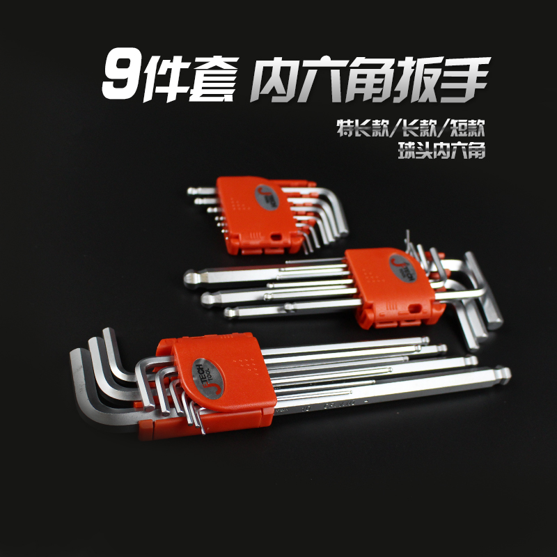 捷科内六角扳手套装螺丝