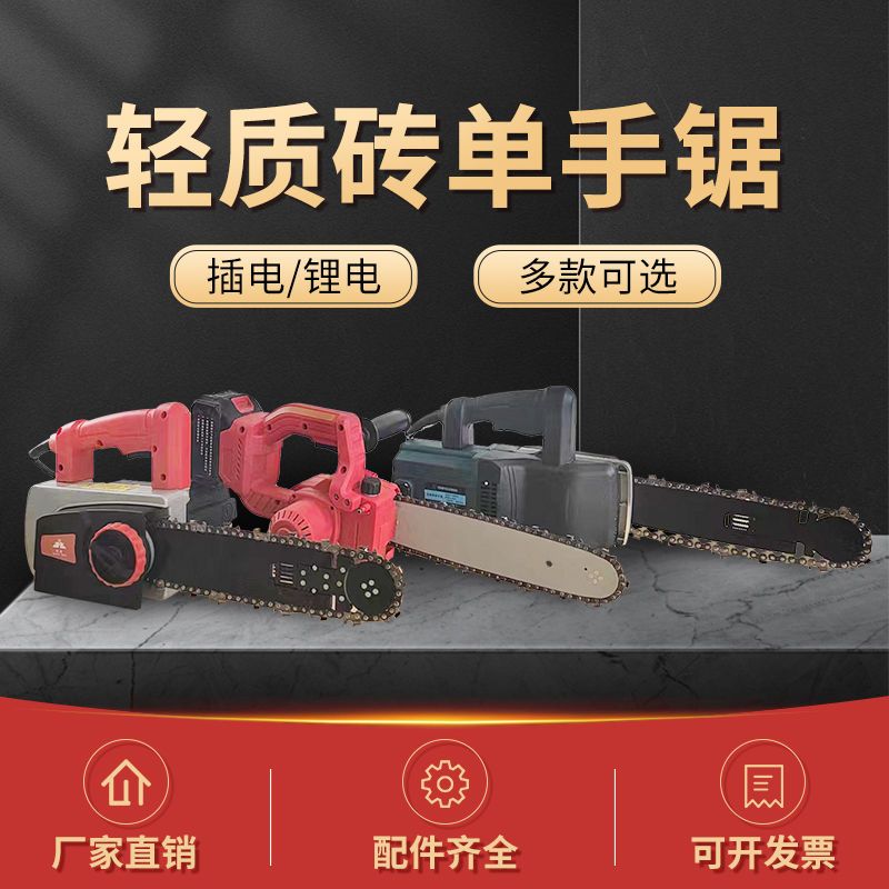 轻质砖锂电锯钨钢链条切