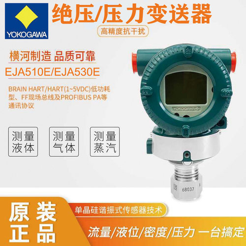 横河EJA530A压力变送器重庆川仪EJA530E压力变送器