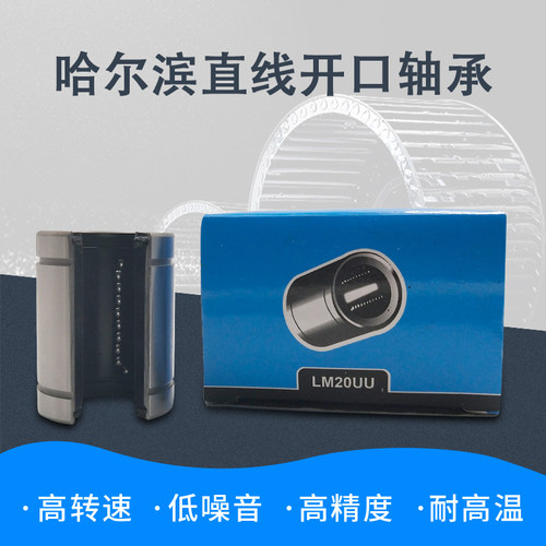 直线开口滑动轴承欧标直线运动LME 12 16 20 25 30 40 50 60UU OP