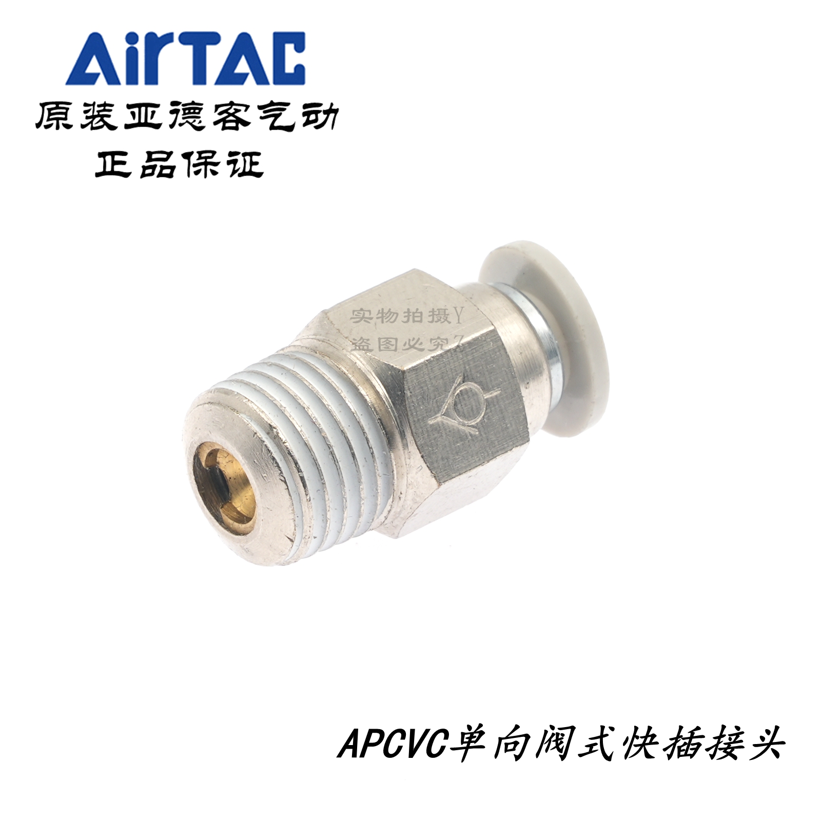 原装亚德客单向阀气管快插式接头X-APCVC801 APCVC802 APCVC803