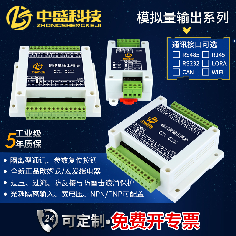 485/CAN转模拟量输出电压电流输出4-20mA 0-5V 0-10V工业级Modbus