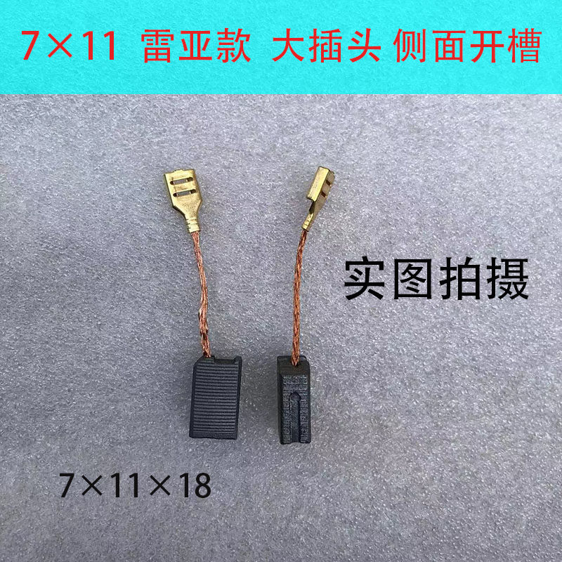 43#碳刷磁力钻碳刷 43号带线碳刷 切割机碳刷7*11*18,鲜花速递/花卉仿真/绿植园艺,洒水/浇水壶,淘宝优惠券,粉丝福利购,淘宝优惠卷