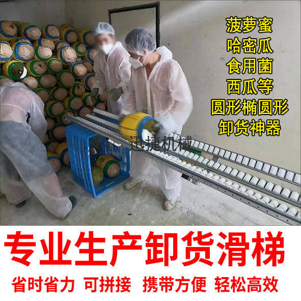 特价菠萝蜜西瓜卸货神器椭圆形卸车滑梯滑轮装卸车 万能型 搬运