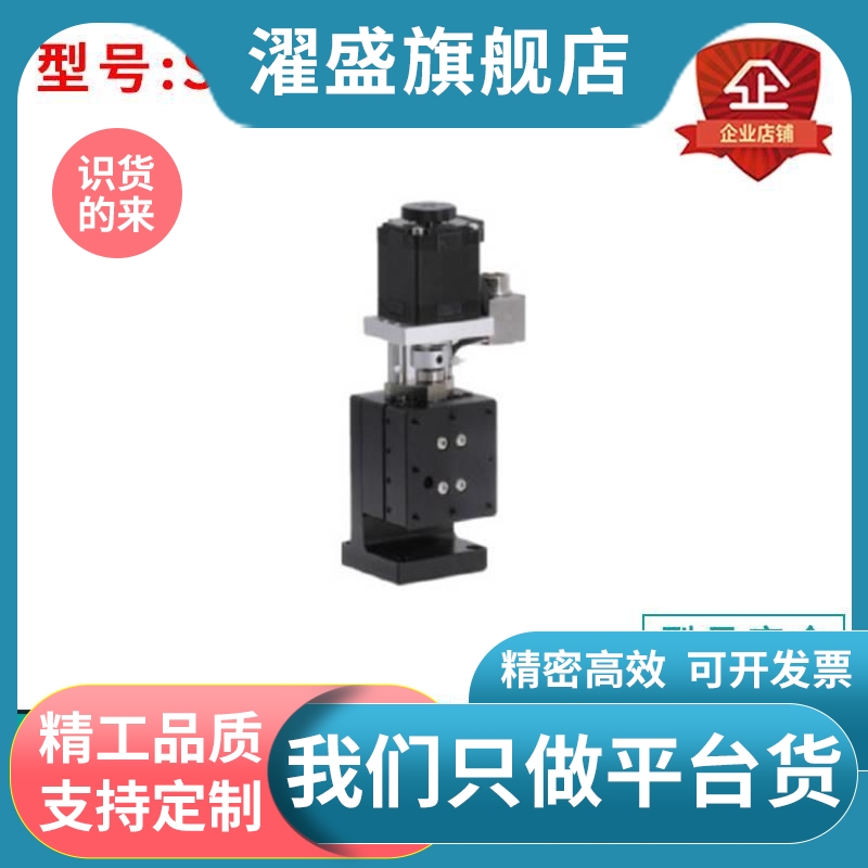 厂家直销：SY-E-EHZ12-4015 6020 6030交叉滚柱引导Z轴电动位移台