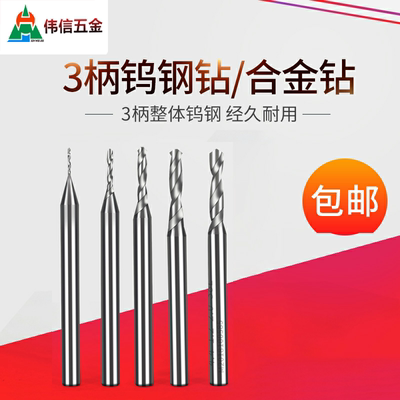 3mm定柄合金 钨钢钻头0.18 0.19 0.20 0.21 0.22 0.23 0.24 0.25