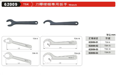 正品台湾精展刀桿螺帽专用扳手62009-TSK-TSK-06-TSK-10-TSK16