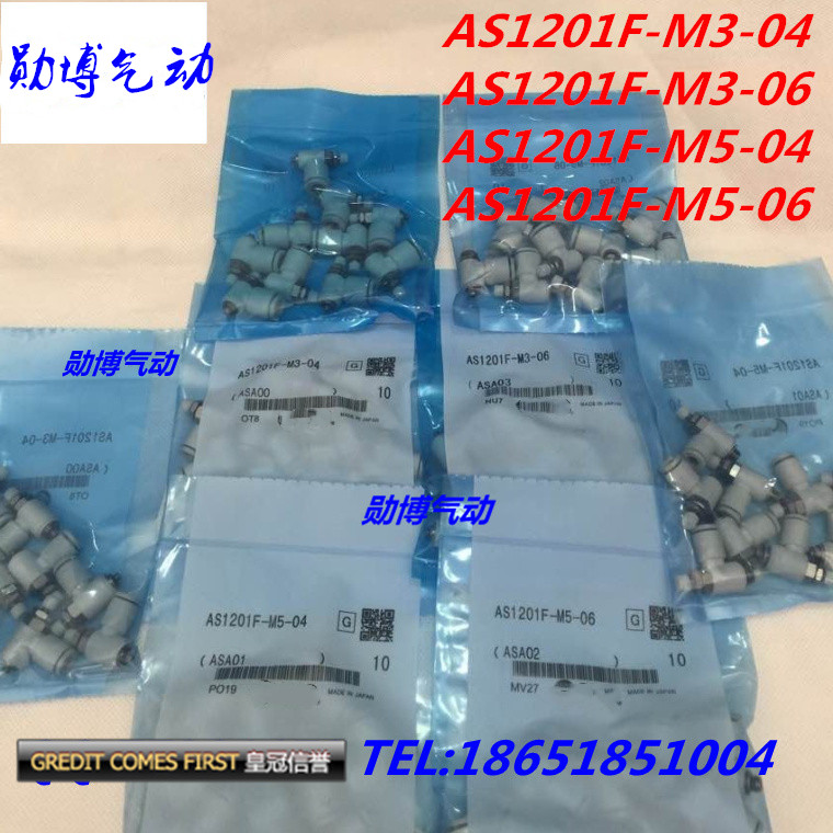调速接头AS1201F-M5-04 AS1201F-M5-06 AS1201F-M3-06  M3-04
