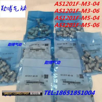 调速接头AS1201F-M5-04 AS1201F-M5-06 AS1201F-M3-06  M3-04