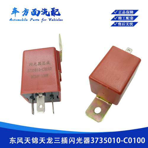 适用于东风天锦龙三插转