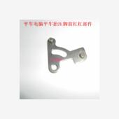 缝纫机配件 工业平缝机.平车.电脑平车.抬压脚前杠杠部件