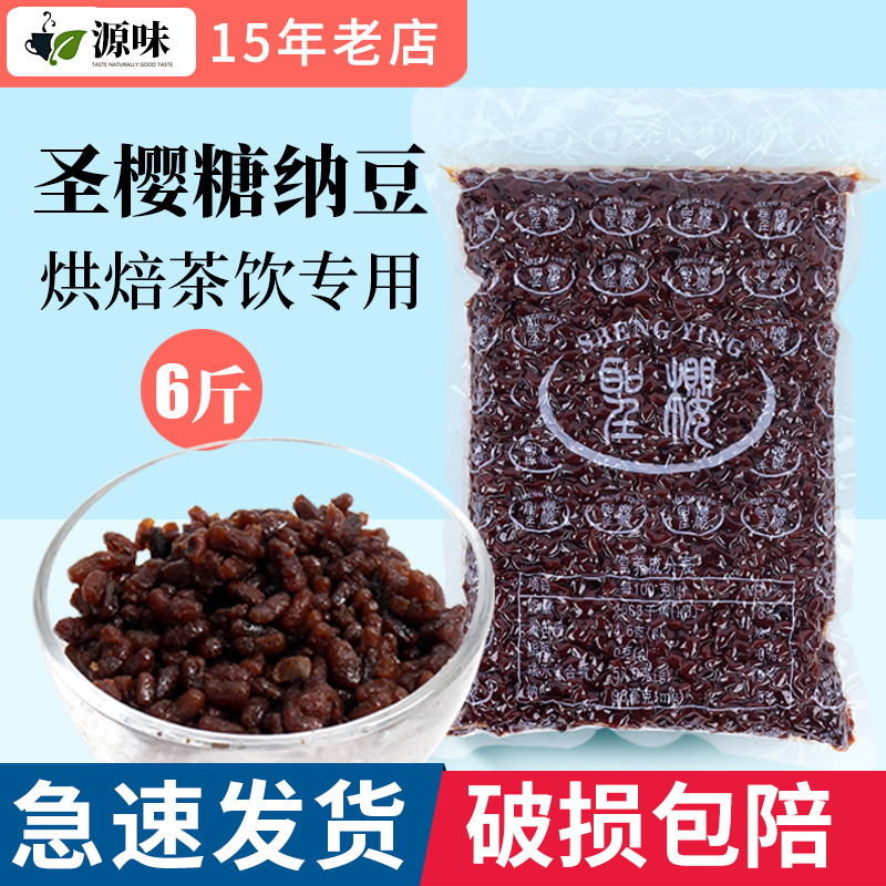 圣樱糖纳红豆3kg 即食熟红豆甜品烘焙奶茶专用蜜豆红小豆整箱商用