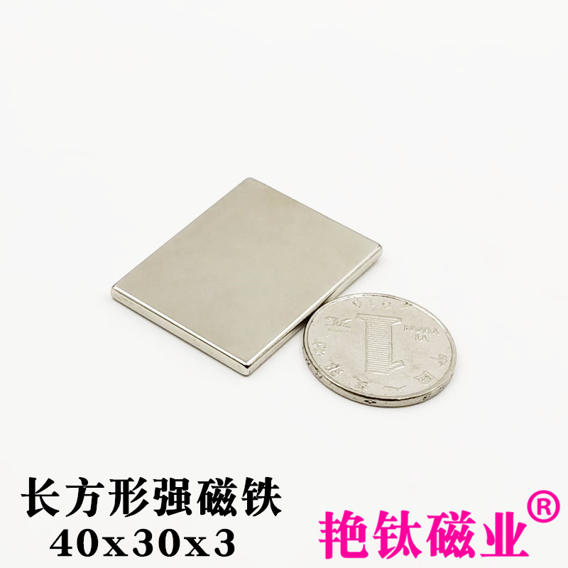 强力磁铁钕硼吸石薄片永