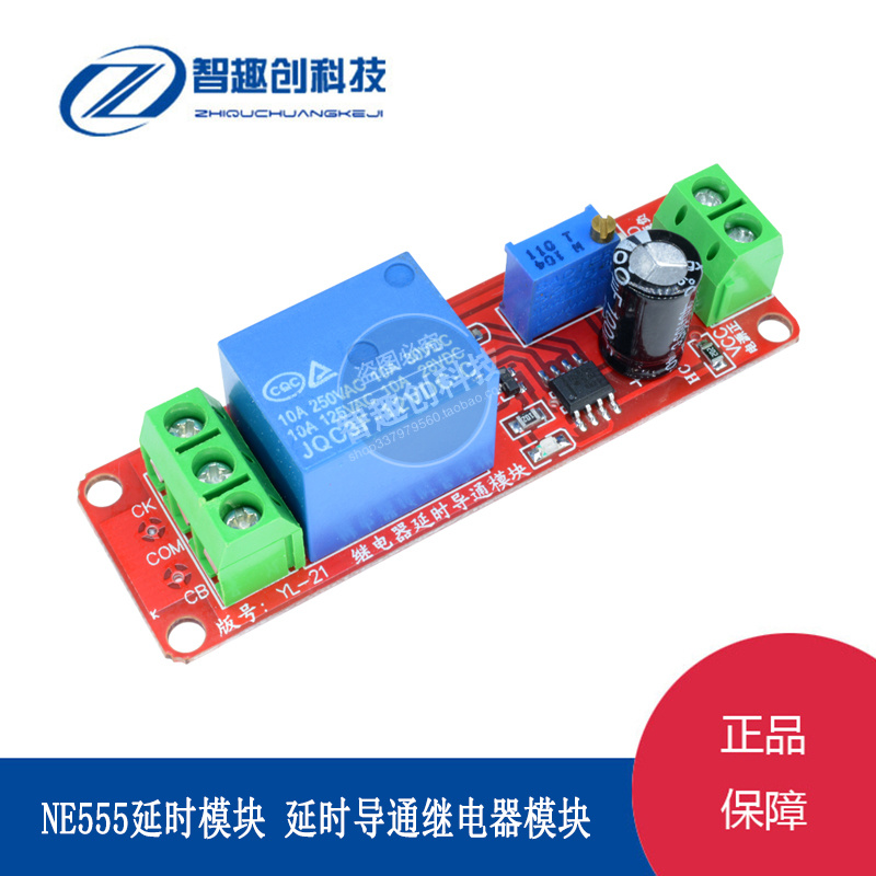 延时模块导通间继电器单