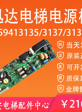 迅达5500电梯电源板59413135 59413137 59413138 原装电梯主板