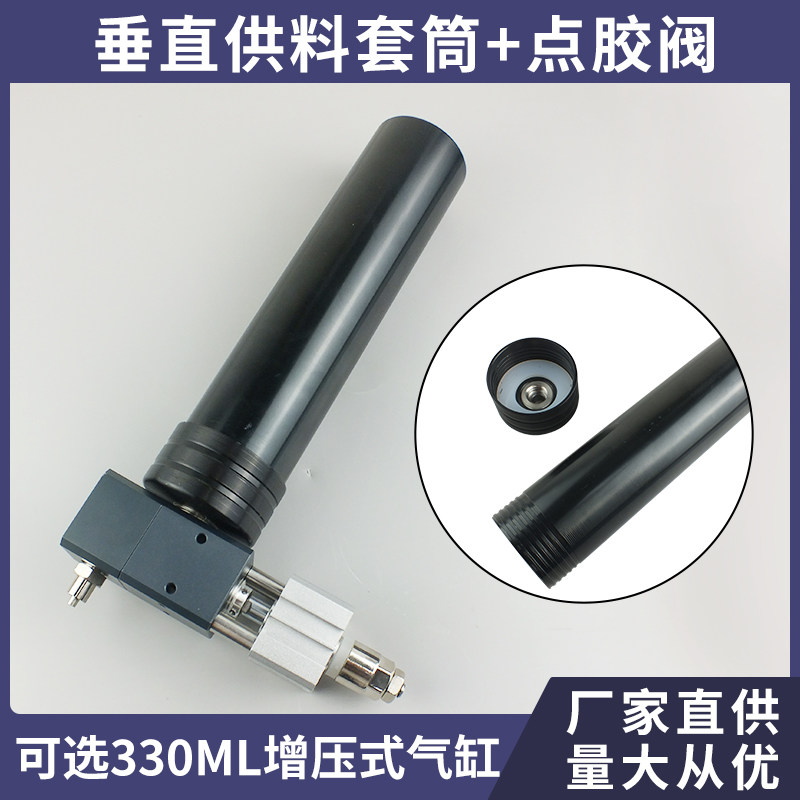垂直供料套筒点胶阀套装 330ML黑色套管气缸活塞密封胶供料器
