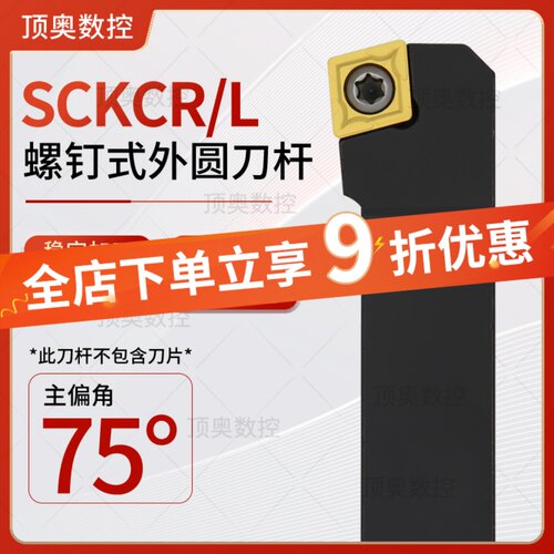 数控刀杆外圆车刀SCKCR1212/1616/H09钝角 外圆刀 车床刀具车刀杆