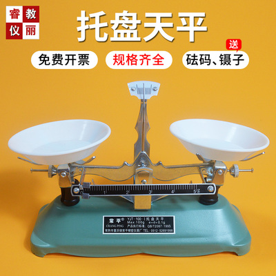 托盘天平架盘天平秤砝码100g200g500g1000g家用厨房学生扭力简易