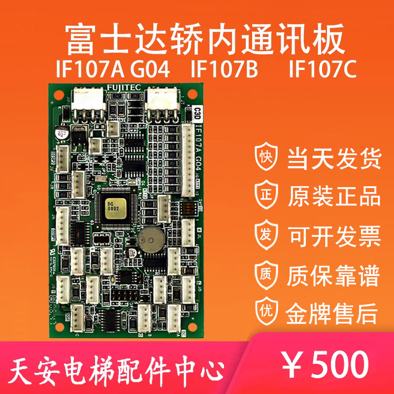 华升富士达电梯轿内通讯