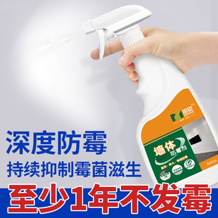 墙布除霉剂白墙发霉墙面霉斑去霉剂霉点克星防霉除霉墙面木桌清洁