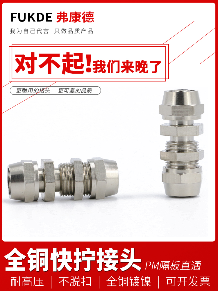 快拧接头隔板穿串尼龙气