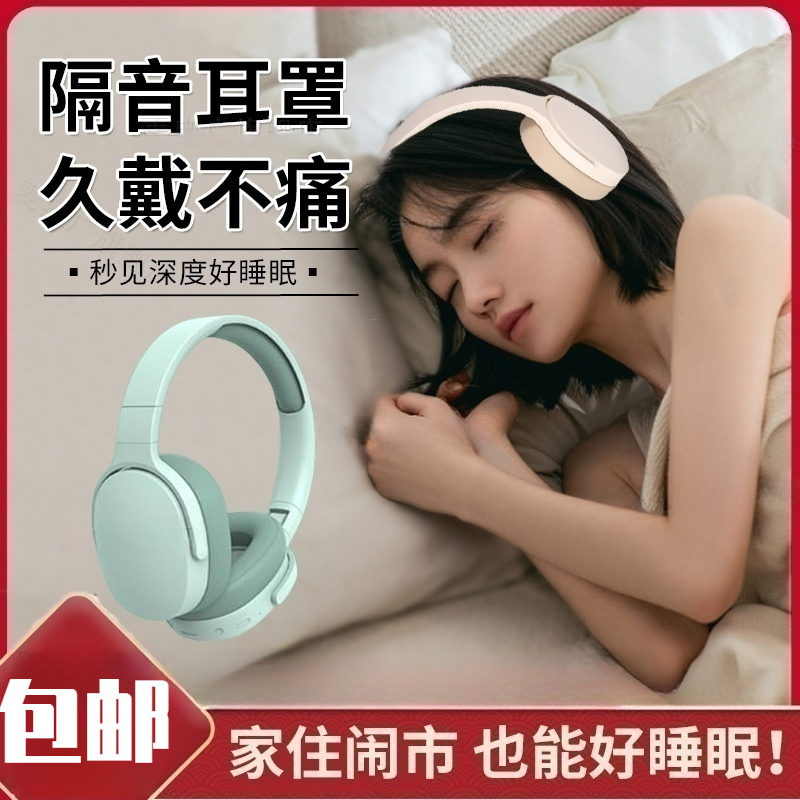 隔音耳罩睡觉专用头戴式超级隔音降噪静音耳塞机晚上睡眠防吵神器