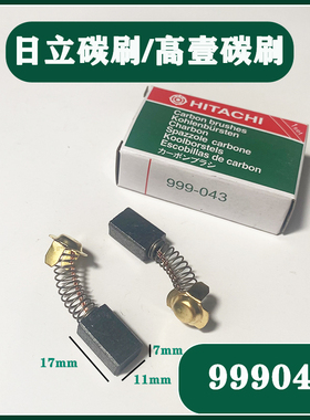 日立999043角磨机碳刷G15SA2/SAT-180 CM4SB2云石机碳刷高壹电刷